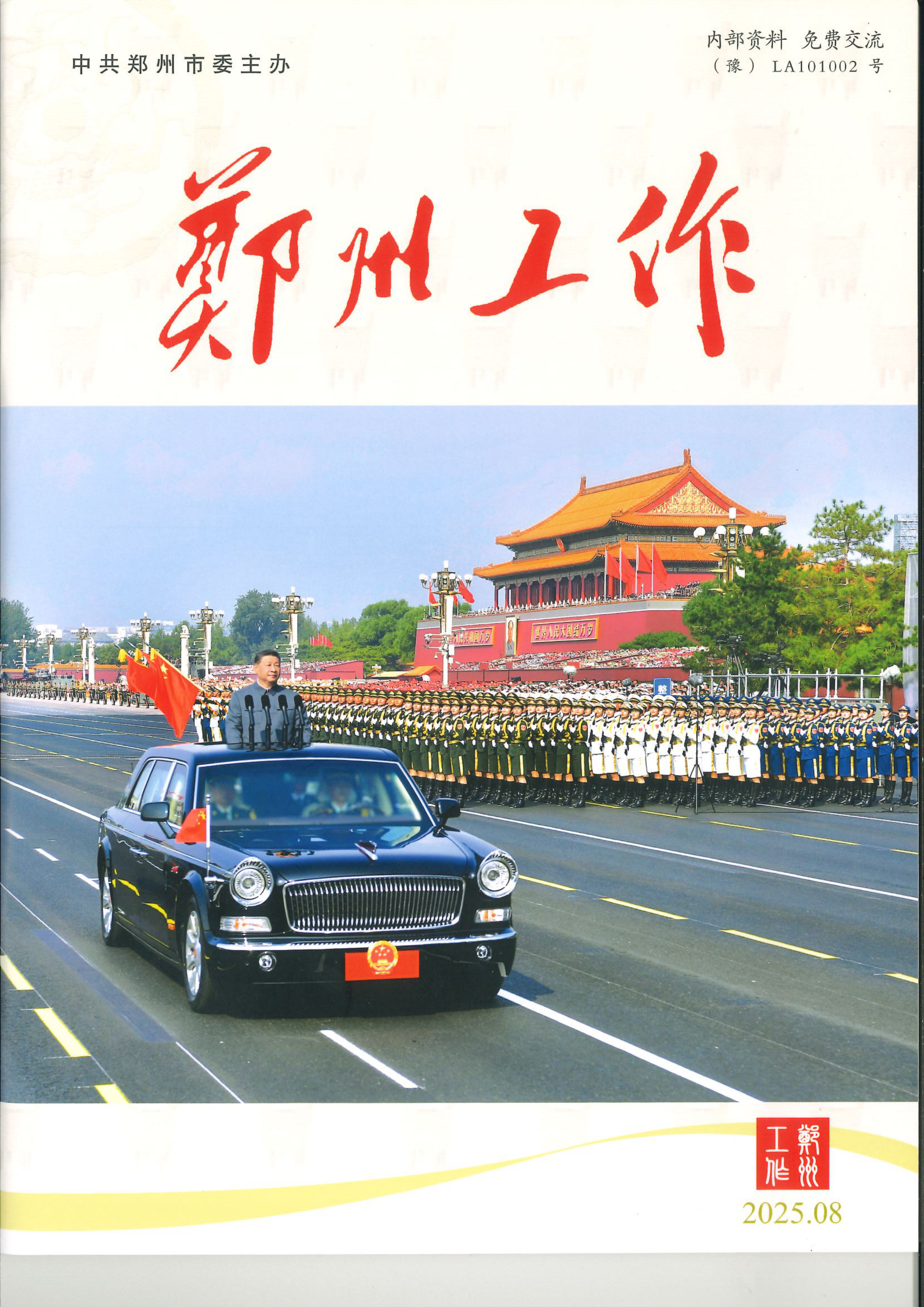 志愿之光耀绿城以思政赋能推动退役军人服务保障工作高质量发展_00.png