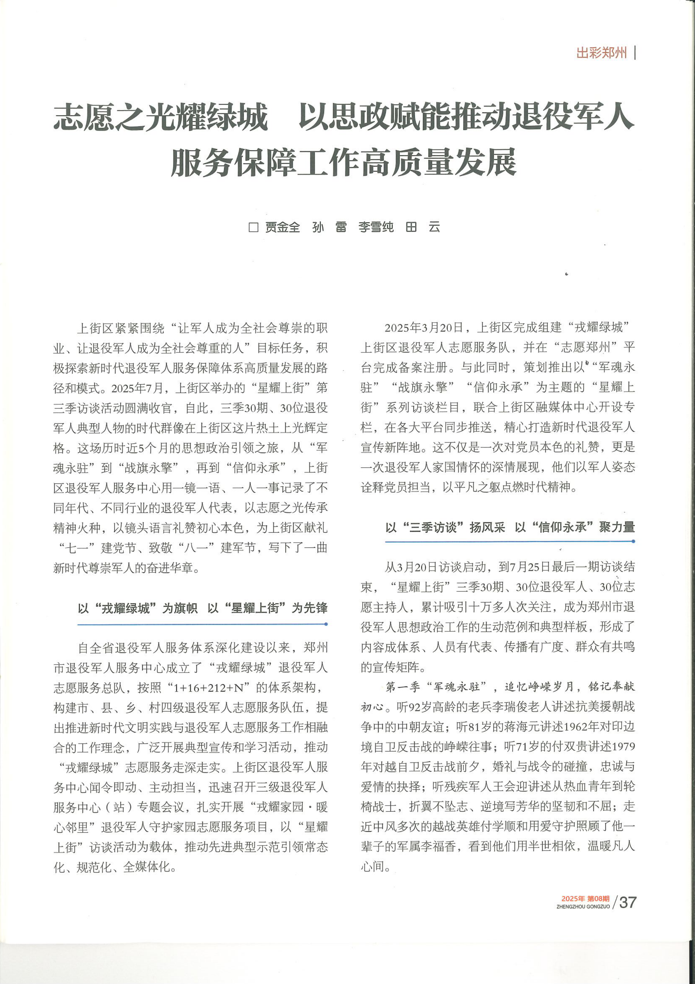 志愿之光耀绿城以思政赋能推动退役军人服务保障工作高质量发展_01.png