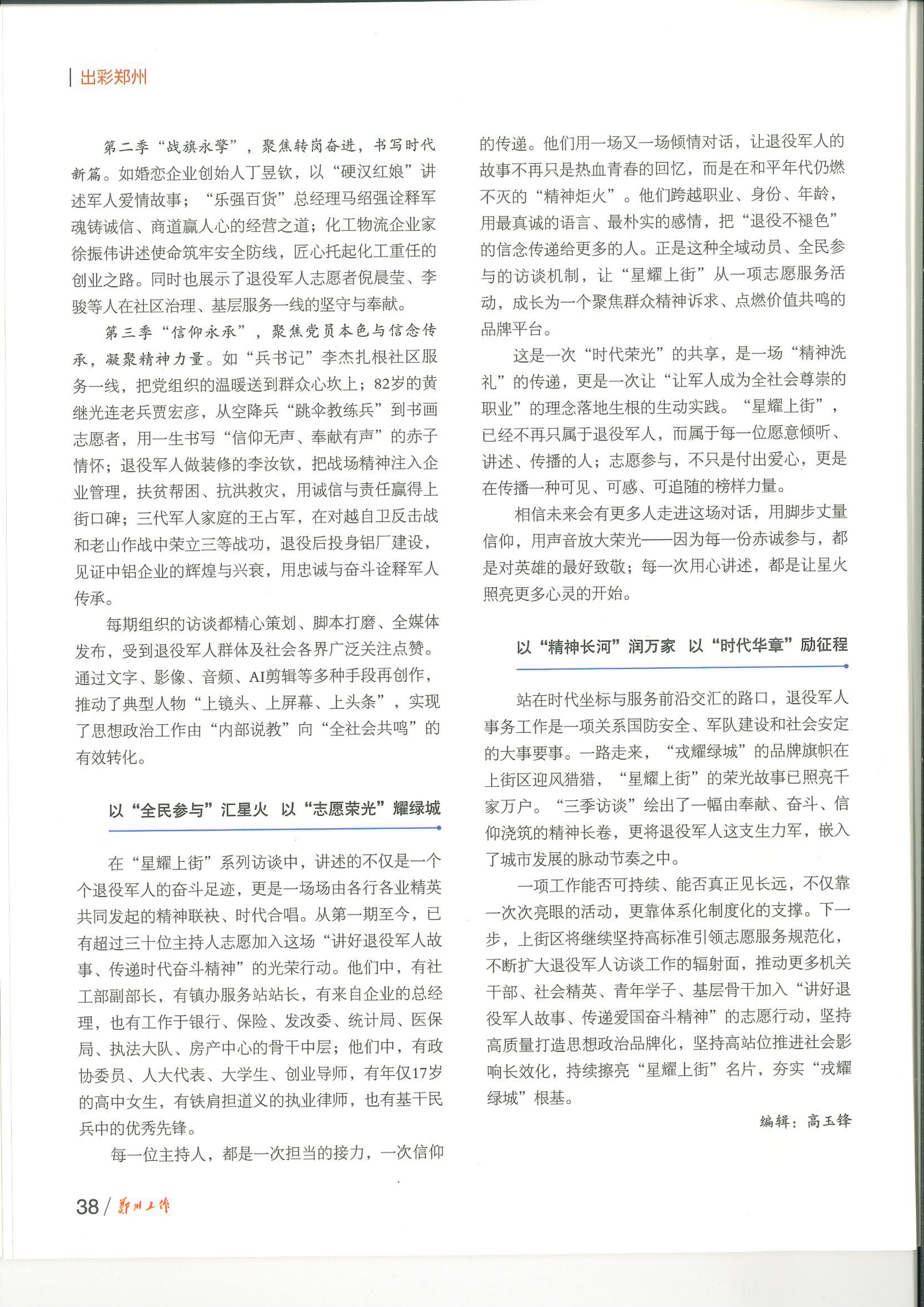 志愿之光耀绿城以思政赋能推动退役军人服务保障工作高质量发展_02.png